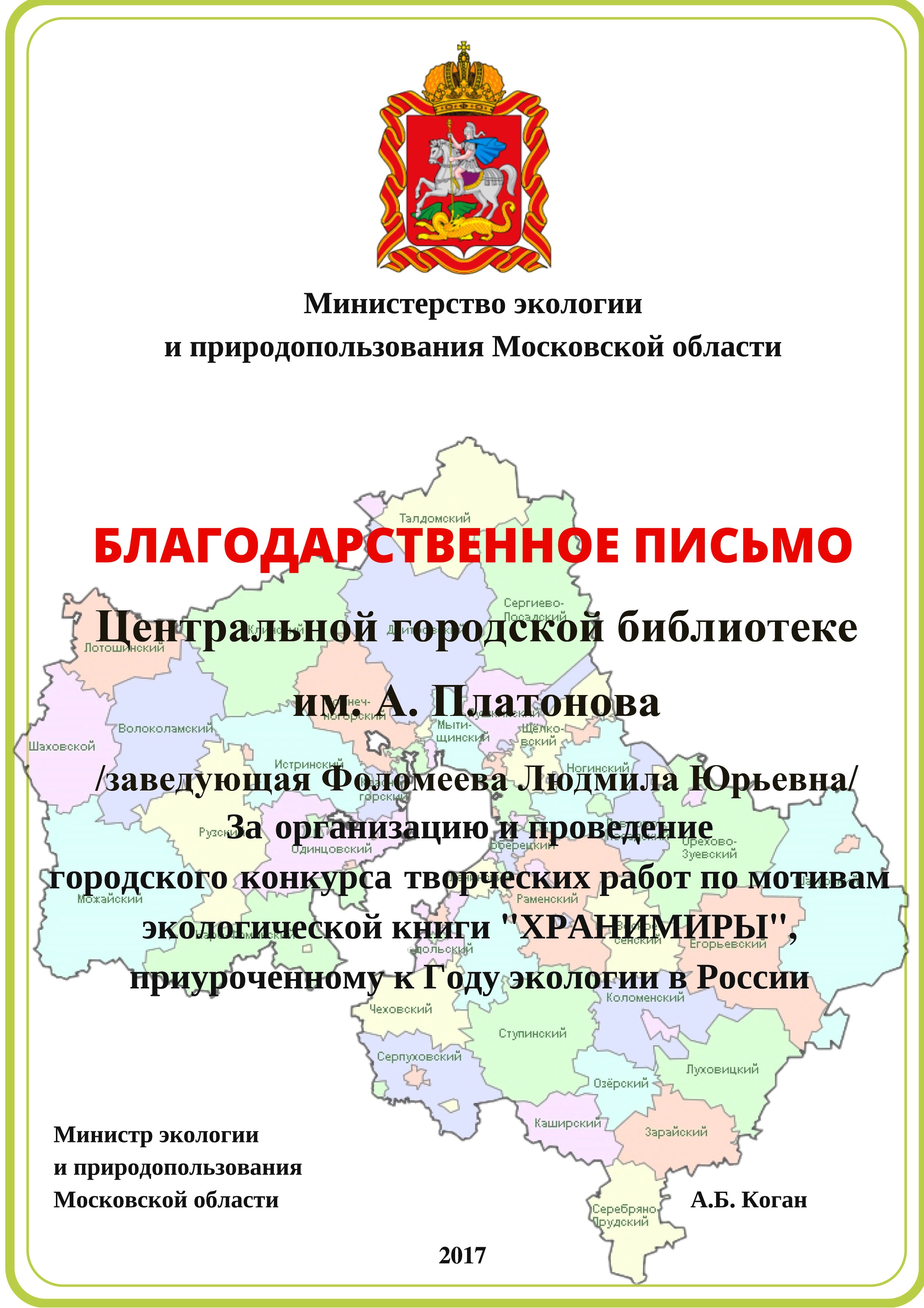 Грамота 2010